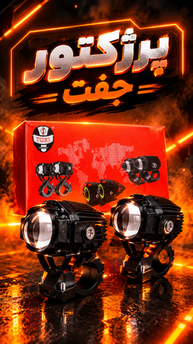 پرژکتور جفت فرمانی فن دار از برندTgr1