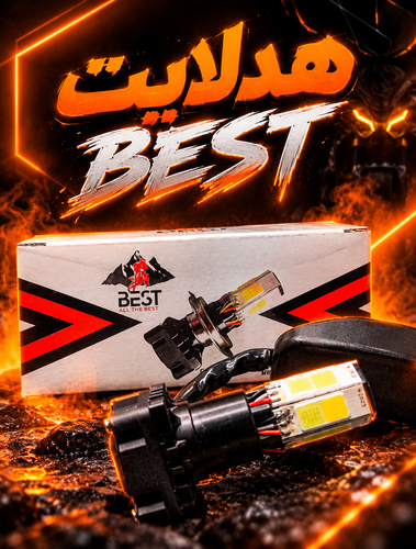 هدلایت چندطرفه ازبرند best
